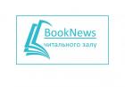 /Files/images/BookNews_chitalnogo_zalu/BookNews ЛОГО.jpg
