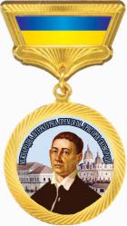 медаль Г.Сковорода